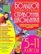 Энциклопедия знаний для школьников