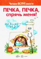 Читаем вслух вместе