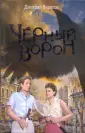 Ворон