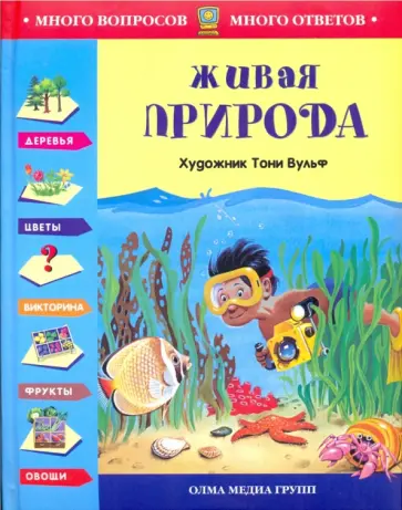 Живая природа Живая природа обложка книги