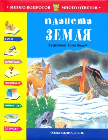 Планета Земля Планета Земля обложка книги