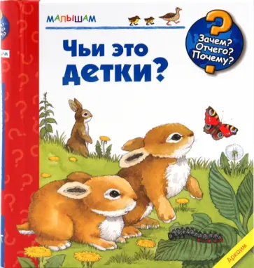 Андреа Эрне - Чьи это детки? обложка книги