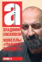 Епископосян Владимир