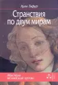 Мастера испанской прозы