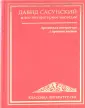 Классика литератур СНГ