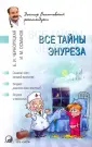 Доктор Болотовский рекомендует
