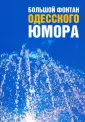 Жванецкий