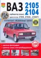 ВАЗ - книги и руководства по ремонту и эксплуатации - AutoBooks