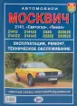 Устройство, ремонт, эксплуатация