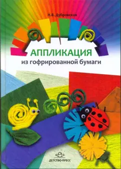 Розы из гофрированной бумаги своими руками: 15 идей с фото, инструкция