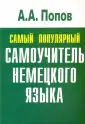 Попов Аппелий Алексеевич