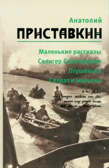 Анатолий Приставкин - Собрание сочинений в 5-ти томах. Том 1 Анатолий Приставкин - Собрание сочинений в 5-ти томах. Том 1 обложка книги