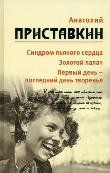 Анатолий Приставкин - Собрание сочинений в 5-ти томах. Том 5 Анатолий Приставкин - Собрание сочинений в 5-ти томах. Том 5 обложка книги