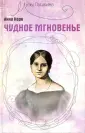 Музы Пушкина