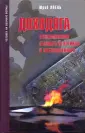 Апель Юрий Александрович