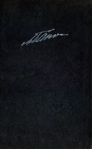 Михаил Бахтин - Собрание сочинений в 7-ми томах. Том 4 (1) Михаил Бахтин - Собрание сочинений в 7-ми томах. Том 4 (1) обложка книги