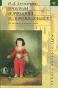 Арутюнова Нина Давидовна