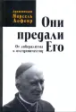 Архиепископ Марсель Лефевр
