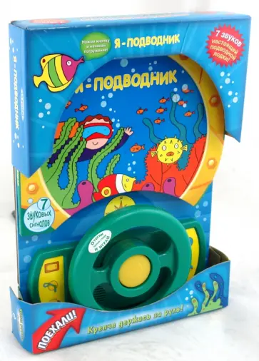 Джейн Дэвей - Я - подводник обложка книги