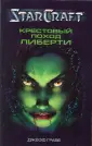 StarCraft