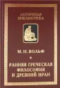 Вольф Марина Николаевна