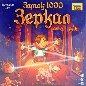 Бранд, Бранд - Замок 1000 зеркал (8760) обложка книги