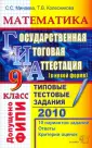 ЕГЭ ГИА Типовые задания