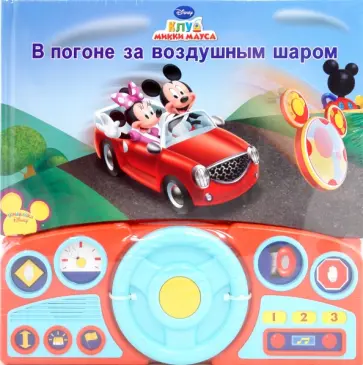 В погоне за воздушным шаром обложка книги