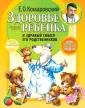 Библиотека доктора Комаровского