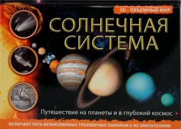 Ян Грахэм - Солнечная система Ян Грахэм - Солнечная система обложка книги