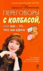 Психологическая диета