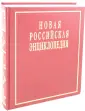 Энциклопедия