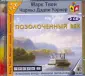 Алмазный фонд мировой литературы