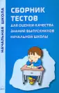 Начальная школа