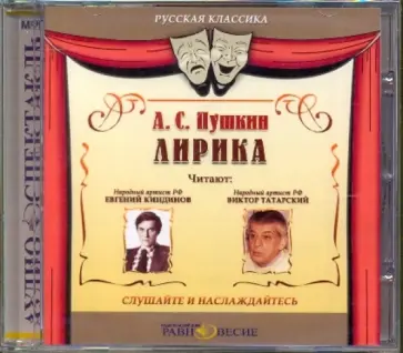Александр Пушкин - CDmp3 Лирика Александр Пушкин - CDmp3 Лирика обложка книги