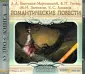 Загоскин Михаил Николаевич