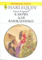 Гордон Алан