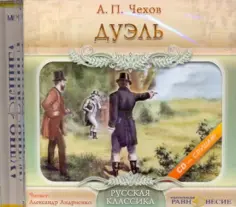 Русская классика