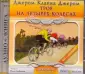 Зарубежная классика