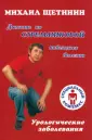 Дыхание по Стрельниковой побеждает болезни
