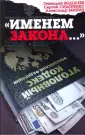 Минин Александр