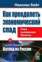 Бейт Николас