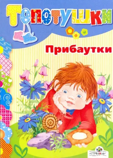 Прибаутки обложка книги