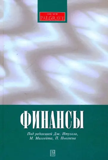 Финансы Финансы обложка книги