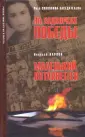 Человек на обочине войны
