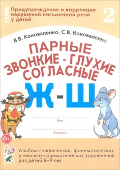 Предупреждение и коррекция нарушений письмен. речи