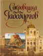 Большая энциклопедия живописи
