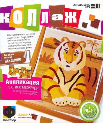 Коллаж Набор №5 "Тигр" (887005) обложка книги
