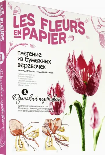 Набор №8. Одинокий первоцвет обложка книги