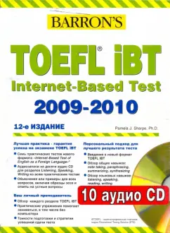 Обложка книги Barron's. Toefl Ibt Internet-Based Test 2009-2010 (+10CD), J. Sharpe Pamela